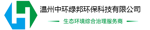溫州中環(huán)綠邦環(huán)?？萍加邢薰?>
                </a>
            </div>
            <!--頭部電話(huà)-->
            <div   id=